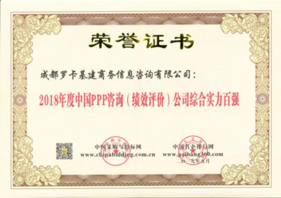 專業賦能，助力政企 羅卡咨詢深耕PPP咨詢服務市場